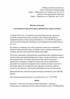Исковое заявление материальной ответственности