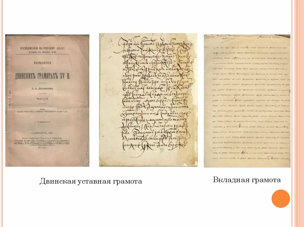 Двинская уставная. Двинская уставная. Двинская уставная грамота 1397 оригинал. Двинская уставная грамота 1397 года. Двинская уставная грамота 1397 года.