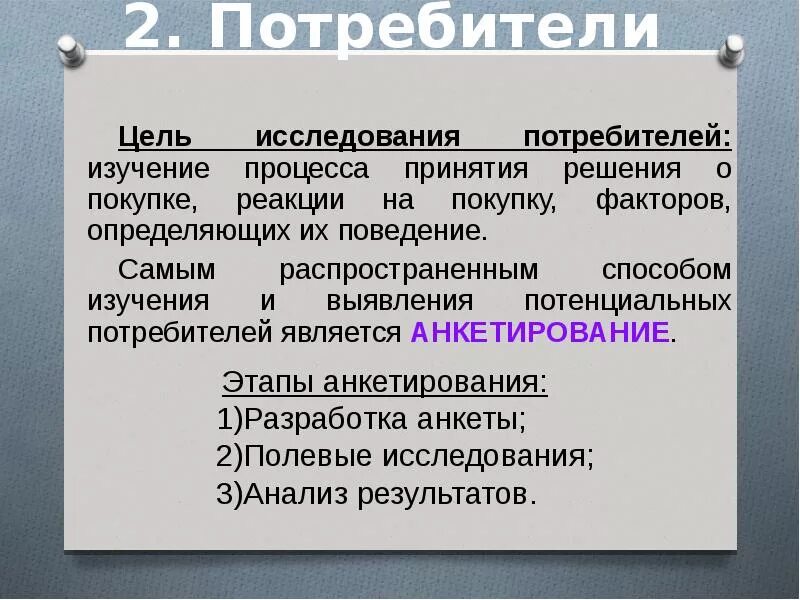 Информация о целях потребителя. Цели потребителя. Цели потребителя в экономике. Цели потребителя Обществознание. Основная цель потребит.