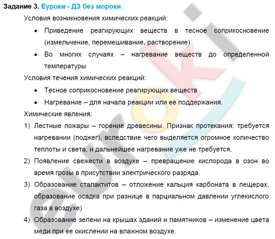 Условия течение реакции. Условия возникновения и течения химических реакций. Условия возникновения и течения химических реакций 8 класс. Каковы условия возникновения и течения химических реакций примеры. Условия течения химических реакций 8 класс химия.