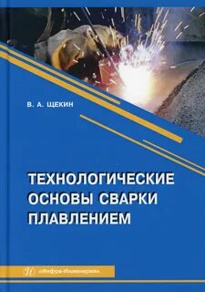 Технологические основы проблем