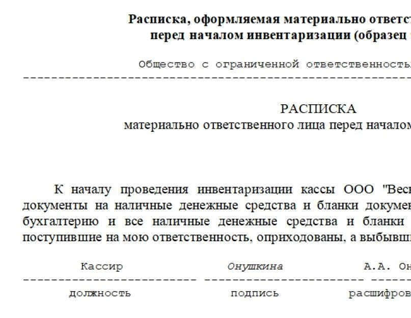 Расписка перед началом инвентаризации образец. Расписка материально ответственного лица. Расписки от материально ответственных лиц. Расписка перед проведением инвентаризации.