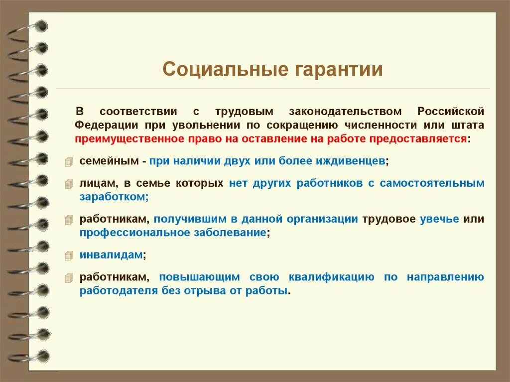 Перечислите социальные гарантии граждан