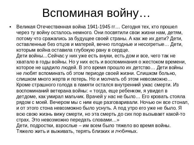 Рассказ о войне 3 класс небольшой. Рассказы о Великой Отечественной войне короткие. Рассказы о войне коротк. Маленький рассказ о Великой Отечественной войне. Рассказ о войне 4 класс небольшой.