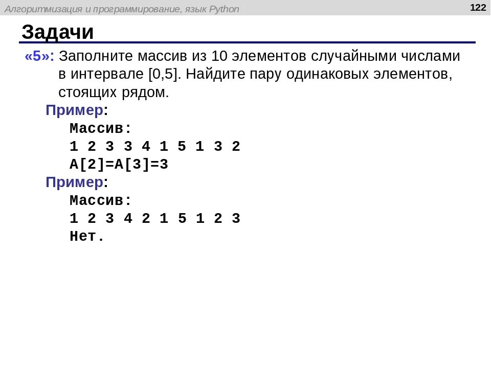 Array массив python. Пример задачи нахождение количества элементов массива. массив чисел. число элементов в массиве пайтон. задачи на массивы в питоне.
