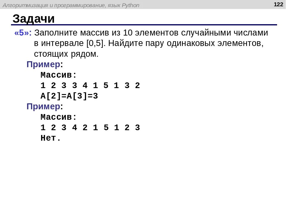 Сумма элементов массива python. Пример задачи нахождение количества элементов массива. Массив чисел. Число элементов в массиве Пайтон. Задачи на массивы в питоне.