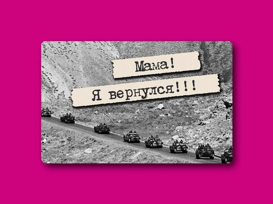 Мама я вернусь. Я вернулся мама Афганистан. Мама я скоро вернусь домой. Скоро я вернусь домой. Мама я вернусь домой живой