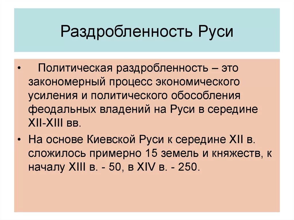 Политическая раздробленность определение