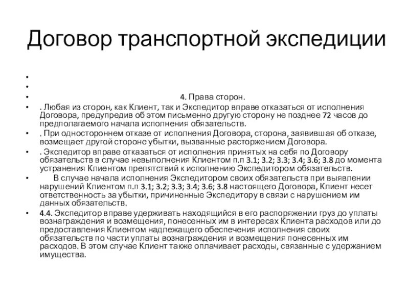 Понятие и виды транспортных договоров. Договор транспортной экспедиции понятие. Виды договоров транспортной экспедиции. Исполнения договора транспортной экспедиции