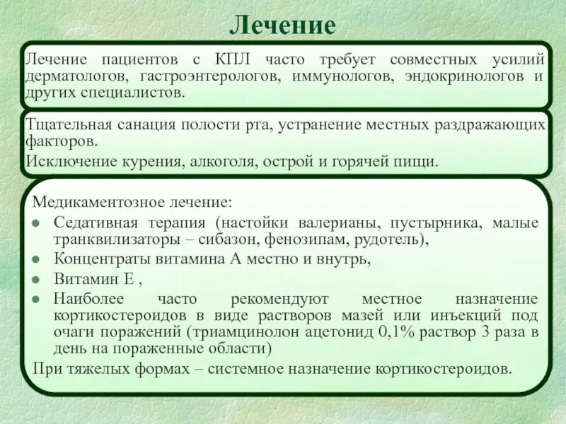 Красный плоский лишай лечение. Красный плоский лишай препараты. Красный плоский лишай лечение какие препараты назначают взрослым. Монилиформный красный плоский лишай. Лечение красного плоского лишая препараты