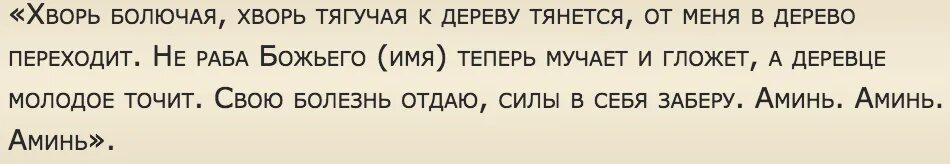 Заговор на болезнь. Заговор на воду. Заговор на водичку. Заговор от болезни на здоровье. Заговор от болезни на здоровье.