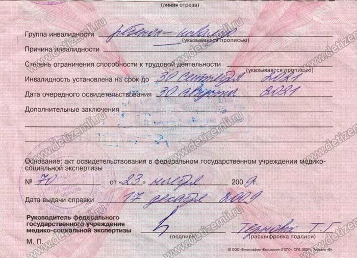 Каких врачей нужно проходить для инвалидности. Медкомиссия на инвалидность. медицинская комиссия для инвалидности. диагнозы для инвалидности у детей. прохождение медицинской комиссии по инвалидности.