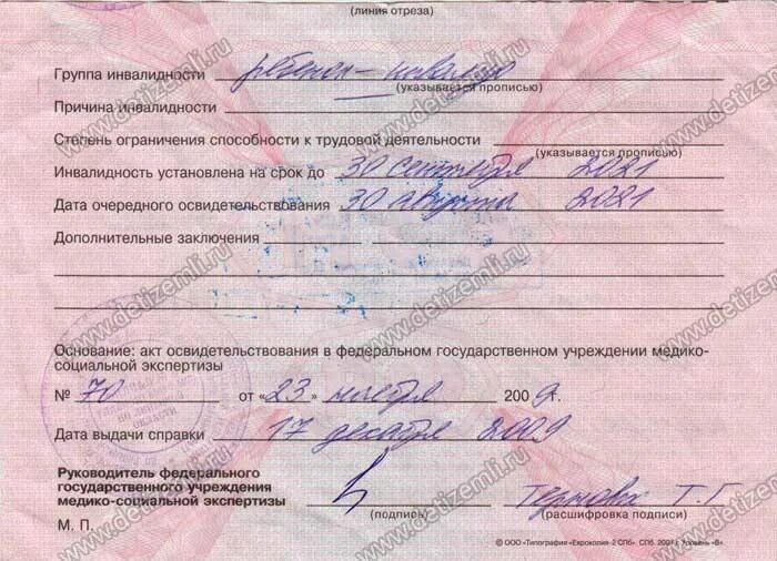 Справка об инвалидности. Вторая группа инвалидности. 3 Группа инвалидности. Медицинская комиссия на инвалидность. Группа инвалидности при грыже