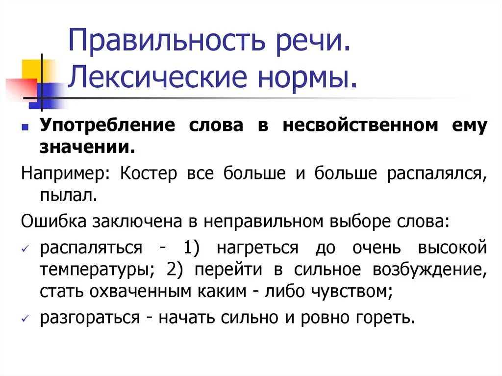 Правильность речи. Лексические нормы. Правильность речи примеры. Правильность речи лексические нормы.