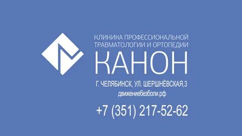 Канон шершневская ул 3 отзывы