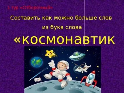Космические названия отрядов