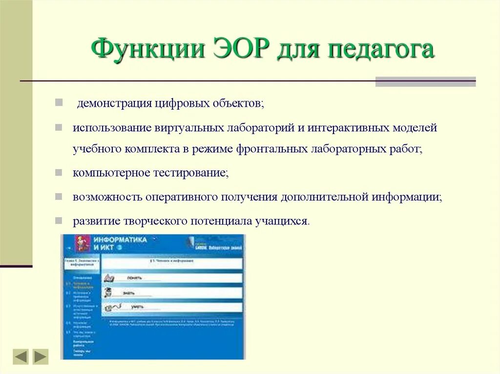Демонстрация объекта это. Применение виртуальных лабораторных работ. эор. демонстрация эор. характеристики эор.