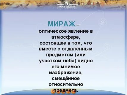 Явление 6 букв