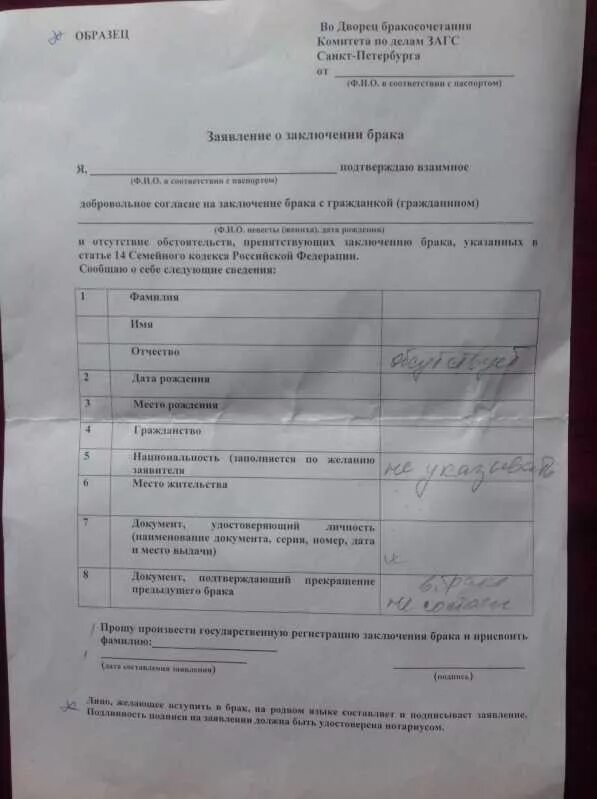 Заявление в загс за сколько можно. Заявление в ЗАГС. Заявление о заключении брака. Образец заявления в ЗАГС. Заявление в ЗАГС фото.