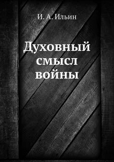 Духовный смысл