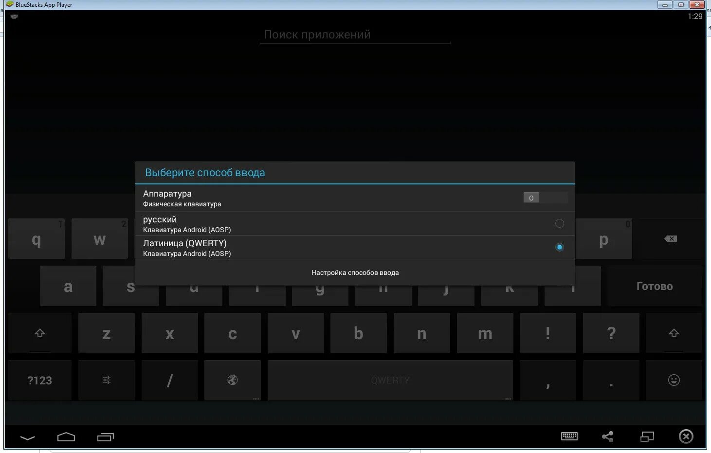 Переключить язык ввода в эмуляторе. Метод ввода раскладка клавиатуры русская. Кнопки переключение раскладки на андроид. Как убрать клавиатуру в Bluestacks. Windows переключение раскладки