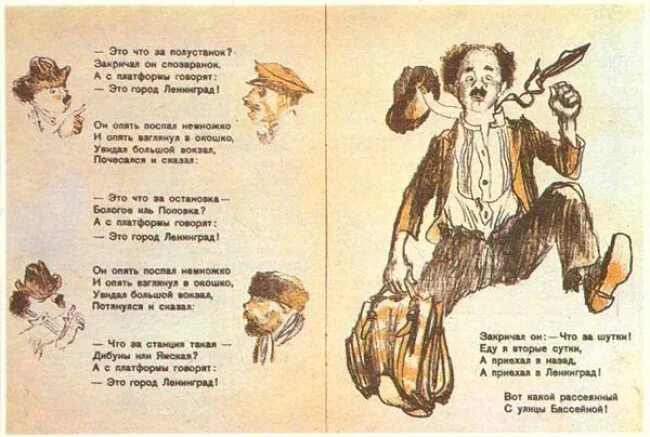 стихотворение маршака человек рассеянный с улицы бассейной. человек с улицы бассейной стих читать. стихотворение маршака рассеянный с улицы бассейной. стихотворение вот такой рассеянный с улицы бассейной. стихотворение маршака человек рассеянный с улицы бассейной.