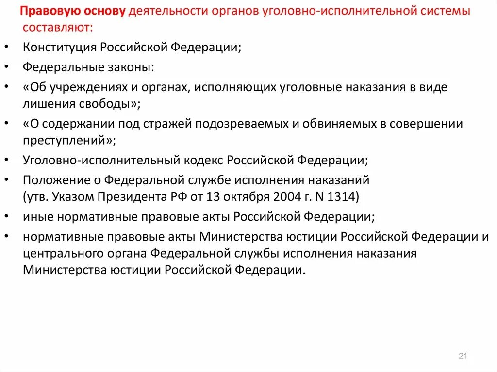 Положение о главном управлении министерства юстиции. Полномочия федерального министерства.