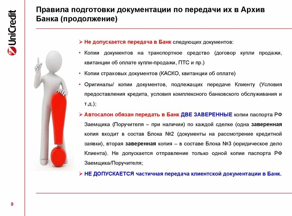 Подготовка документов. Правила подготовки документов. Порядок подготовки документов. Формирование юридического дела клиента в банке. Документы переданы в банк