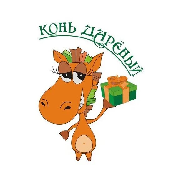 Дареному коню в зубы смысл