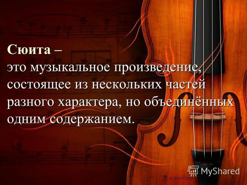 Определите автора и название музыкального произведения. Музыкальные произведения. Сюита это. Сюита музыкальное произведение. Сюита это в Музыке определение.