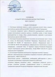 Положение персональных данных локальные акты
