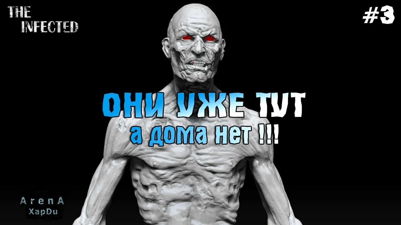The infected читы. The infected читы