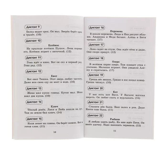 Диктант для первых классов по русскому языку. Диктанты и изложения по русскому языку 1-3 класс узорова нефедова. Диктант по аварскому языку. Диктанты 1 класс узорова нефедова. Диктанты с самопроверкой по русскому языку.