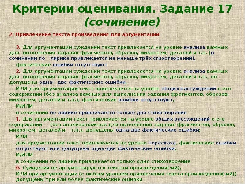 Оценка теста по окружающему миру. Критерии оценивания стихотворения. Критерии оценивания стихотворения в начальной школе. Критерии оценки текста. Критерии оценивания выразительного чтения стихотворения.