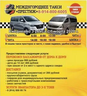 Такси чита дешево