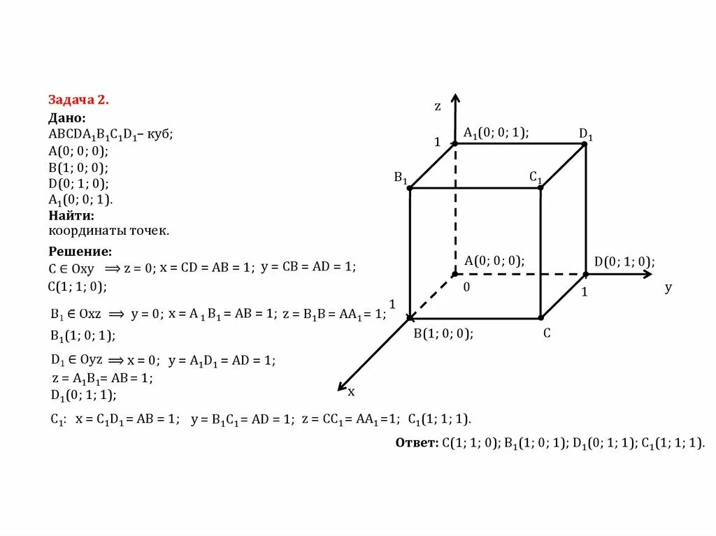 Прямоугольная система координат в пространстве задания. Координаты в пространстве задачи. Задачи на нахождение координат в пространстве. Точки в прямоугольной системе координат в пространстве. 4 в кубе решение