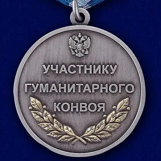 Медаль гуманитарная