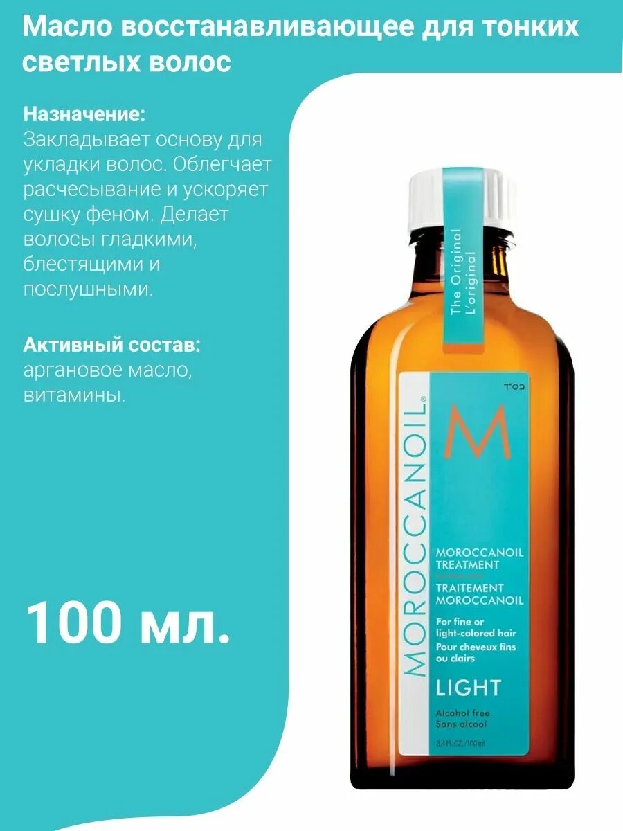 Масло для восстановления волос отзывы. Масло Мороканойл 100 мл. Moroccanoil масло для волос 200мл. Масло Мороканойл 100мл лимитированное. Moroccanoil масло восстанавливающее для светлых волос 200мл.