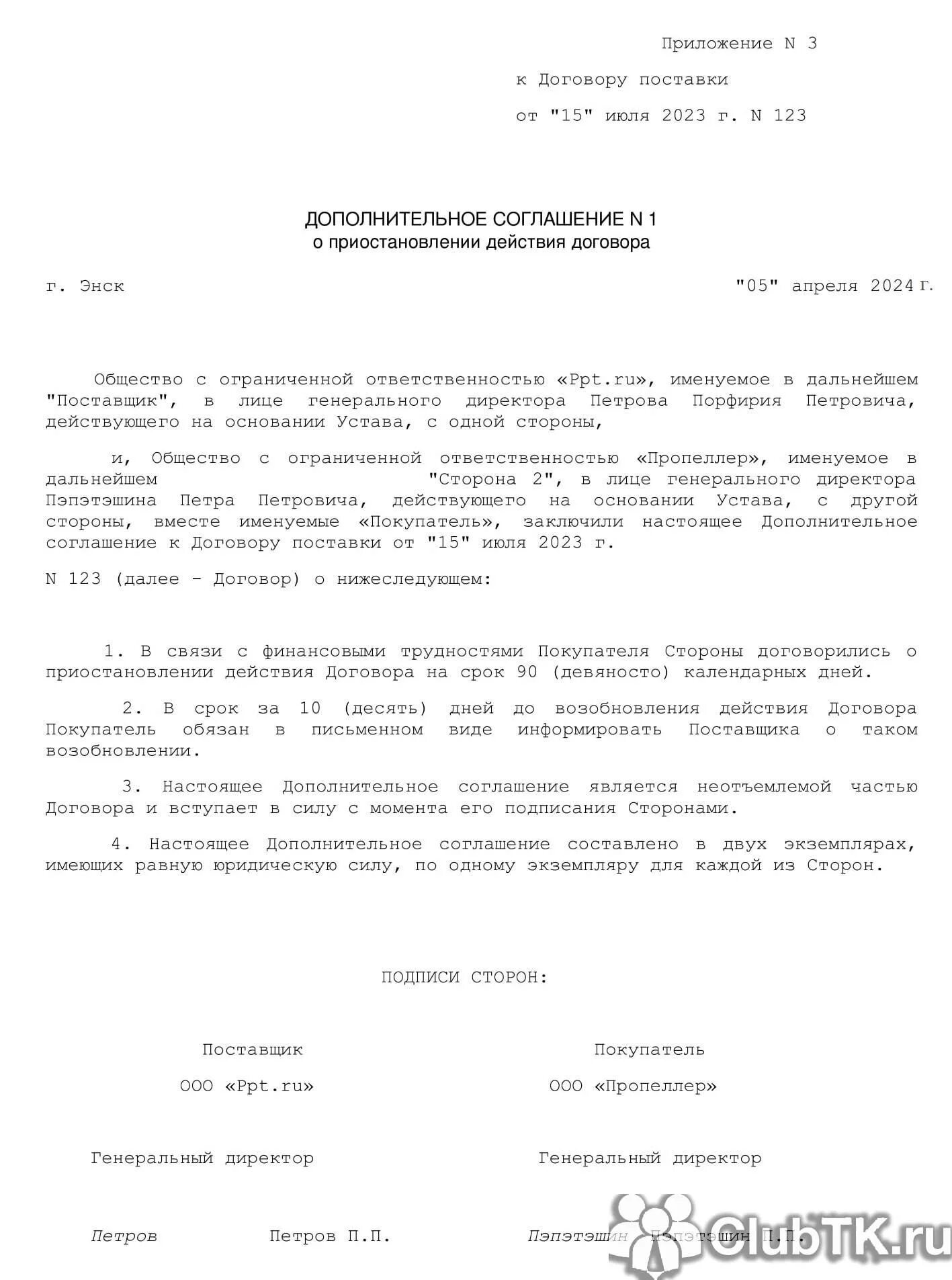 Договор поставки товара. Приостановить договор поставки. Структура договора поставки. Порядок заключения изменения и расторжения договора поставки. Условия поставки по договору поставки образец.