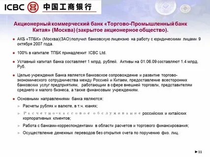 Открыть счет в китайском банке