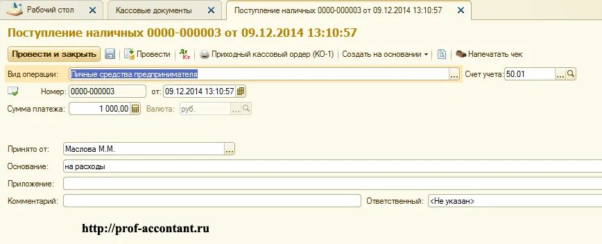 Внесение наличных на расчетный счет ИП проводки в 1с 8.3. Проводка личные средства ИП С расчетного счета. Внесение собственных средств на расчетный счет проводки. Личные средства предпринимателя в 1с.