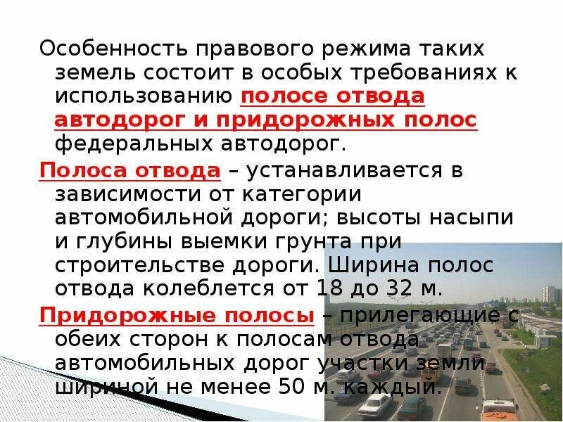 Полоса отвода автодороги. Придорожная полоса автомобильной. Полоса отвода автодороги 5 категории. Полоса отвода и Придорожная полоса автомобильной дороги.