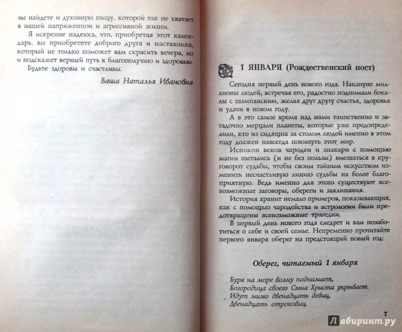 Степанова календарь на каждый день читать Книга: "Книга-календарь здоровья и долголетия на 2020-2021 годы" Наталья Степа