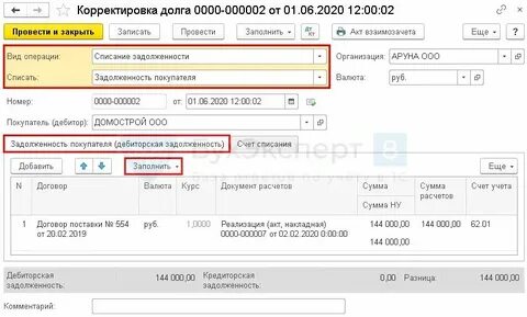 Как провести цессию в 1с 8.3