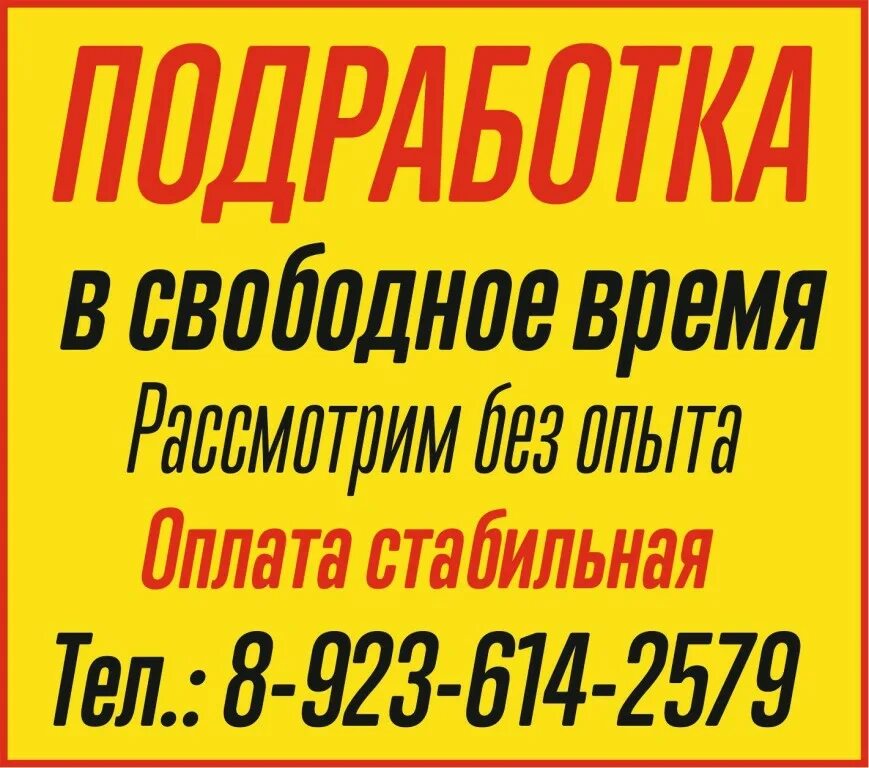 Подработка в свободное время без опыта. Свободная подработка. подработка в свободное время. подработка в свободное время для женщин. ищу подработку в свободное время.