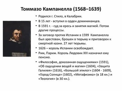 Томмазо кампанелла педагогические идеи