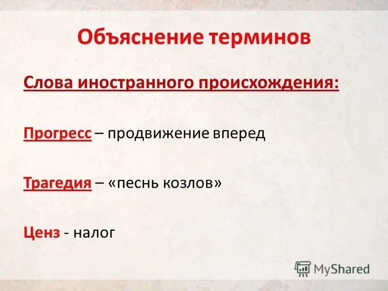 Объясняем понятия термины. Объясняем понятия термины