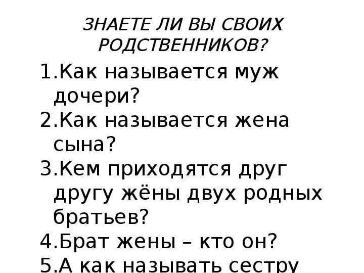 Супруга родного брата. Жена брата. Жена брата это кто. Как называют жену родного брата мужа. Кем доводится жена родного брата.