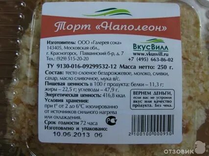 Наполеон состав
