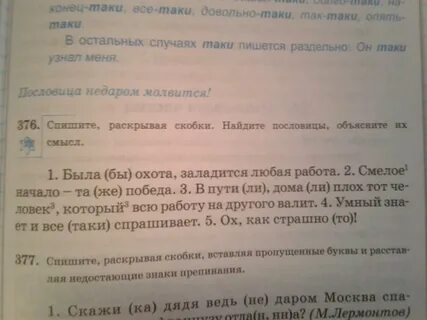 Спишите объясните смысл пословиц